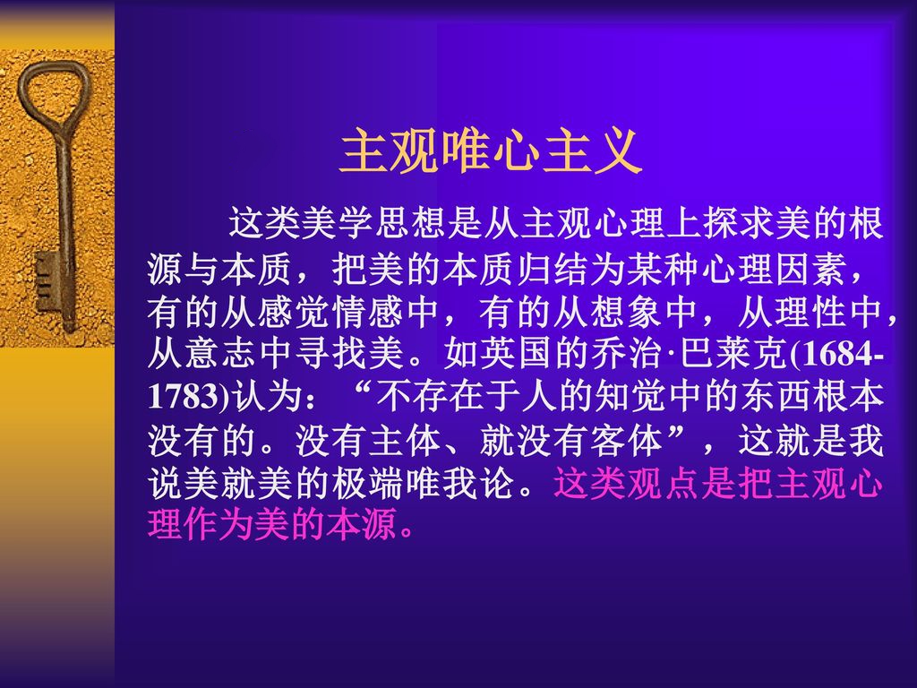 主观唯心主义