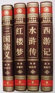 中国四大一览 中国四大一览