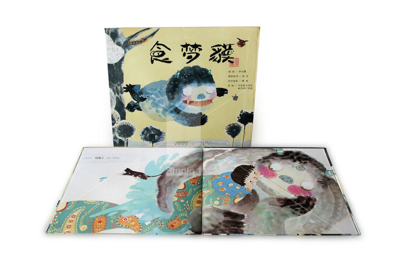 《食梦貘》 《食梦貘》