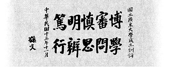 校训 校训
