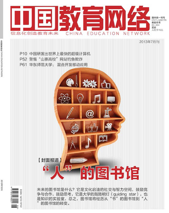 中国教育网路
