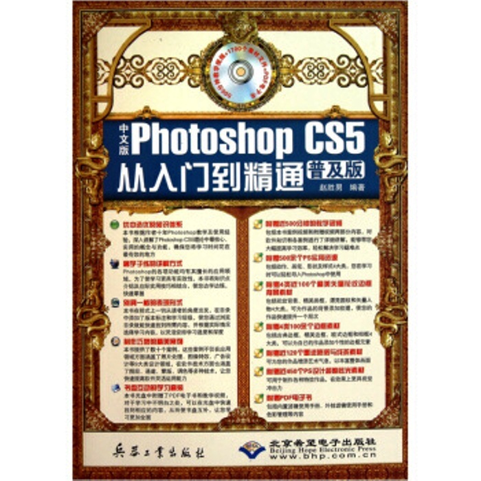 中文版Photoshop CS5从入门到精通