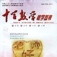 中学数学教学参考