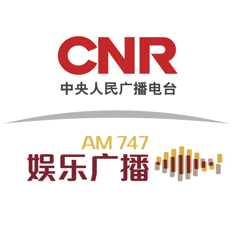中央人民广播电台娱乐广播