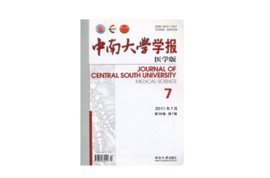 中南大学学报