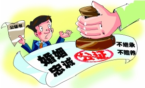 继承权公证 继承权公证