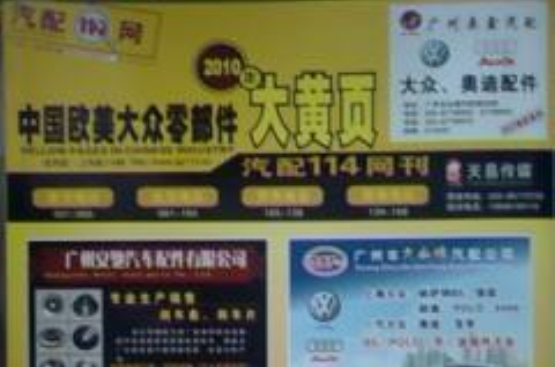 中国欧美大众零部件大黄页
