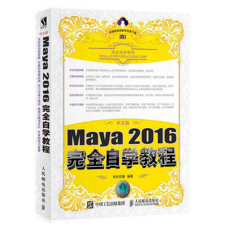 中文版Maya2016完全自学教程