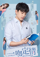 一吻定情(2019年陈玉珊执导电影)