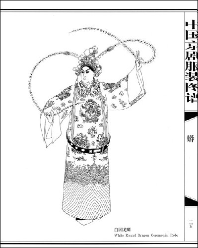 中国京剧服装图谱 中国京剧服装图谱