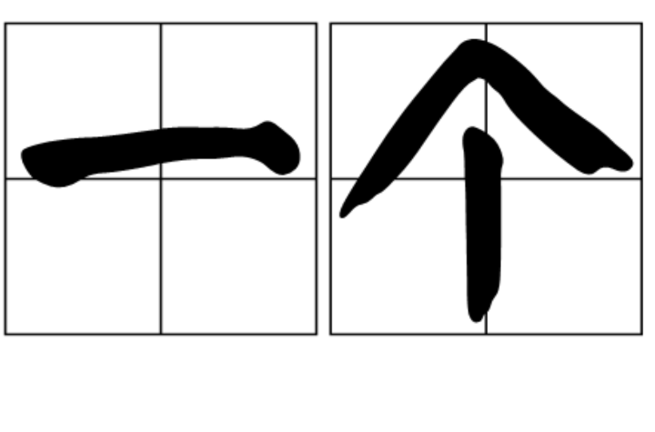 一个(汉语词语)