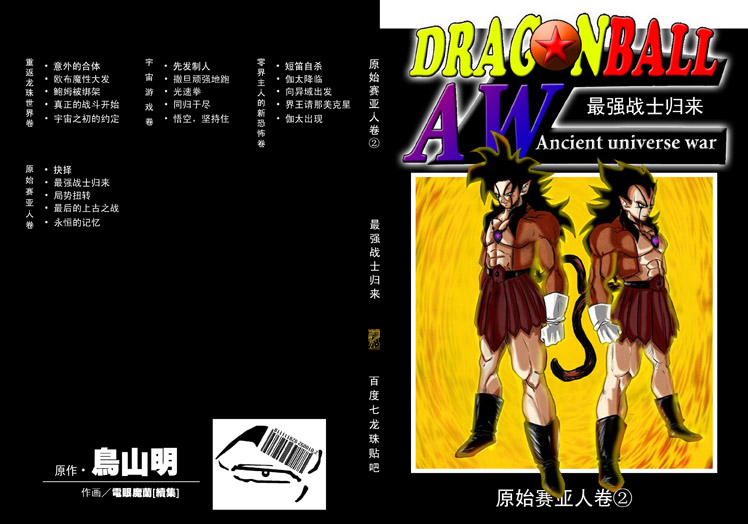 七龙珠零界篇续集 七龙珠零界篇续集