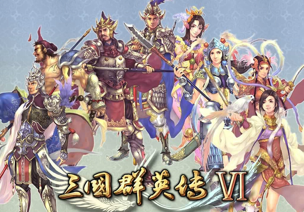 三国群英传 三国群英传