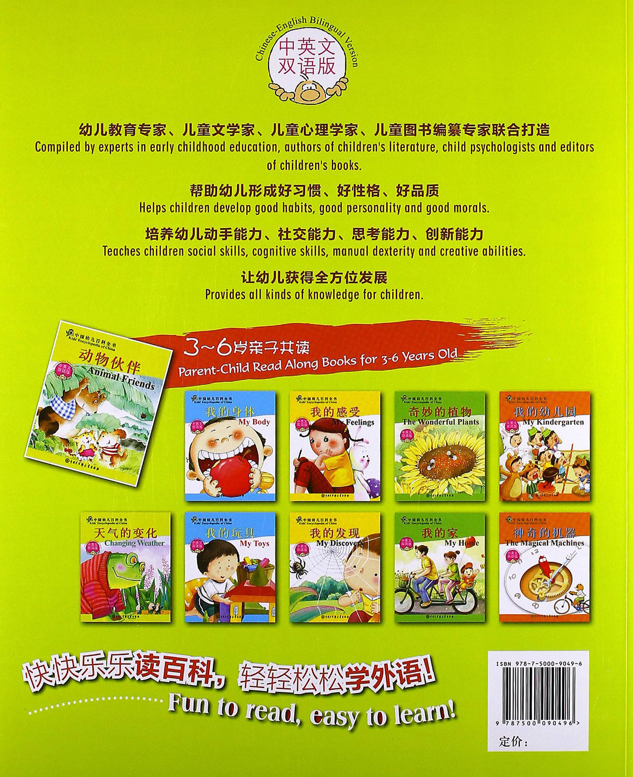 中国幼儿百科全书:动物伙伴 中国幼儿百科全书:动物伙伴