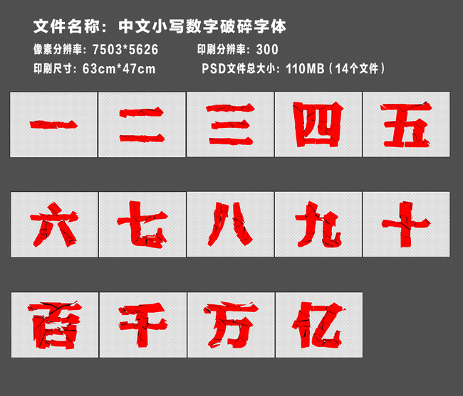 中文数字