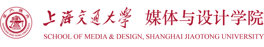 上海交通大学媒体与设计学院 上海交通大学媒体与设计学院
