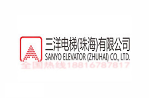 三洋电梯（珠海）有限公司