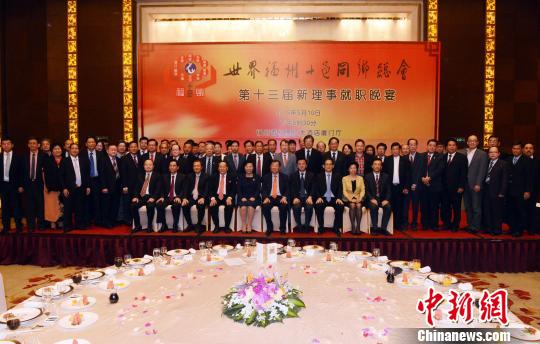 世界福州十邑同乡总会 世界福州十邑同乡总会
