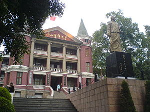 中山医学院 中山医学院
