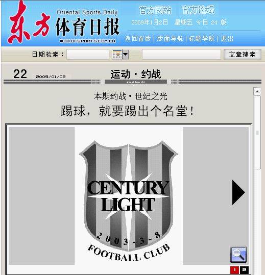 上海世纪之光足球俱乐部 上海世纪之光足球俱乐部