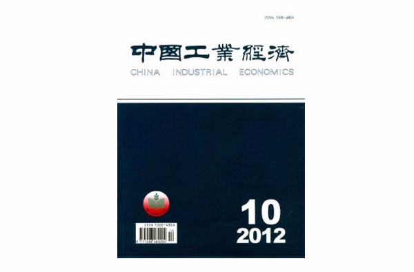 中国工业经济