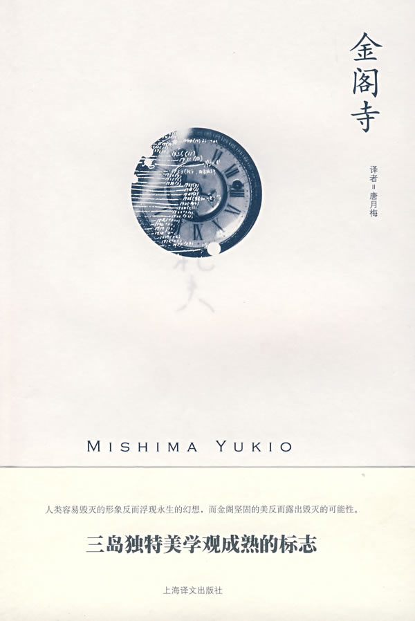 金阁寺 金阁寺