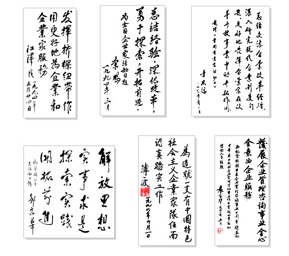 领导题词 领导题词