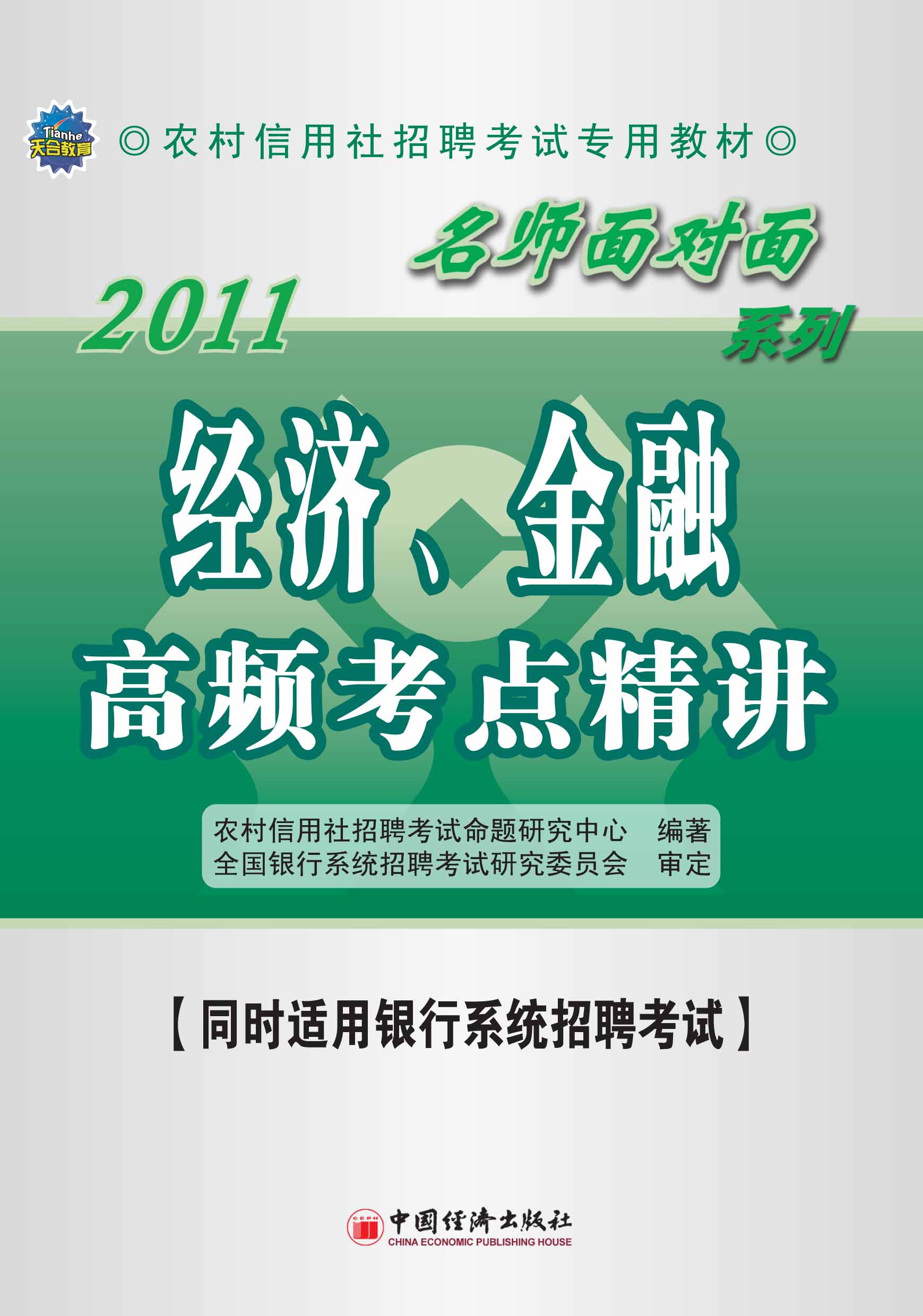 中国经济出版社 中国经济出版社
