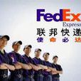 美国联邦快递