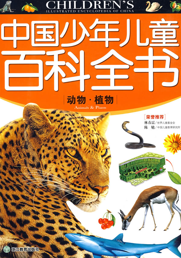 中国少年儿童百科全书（全八册）