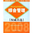 上海市公务员录用考试辅导用书：综合管理