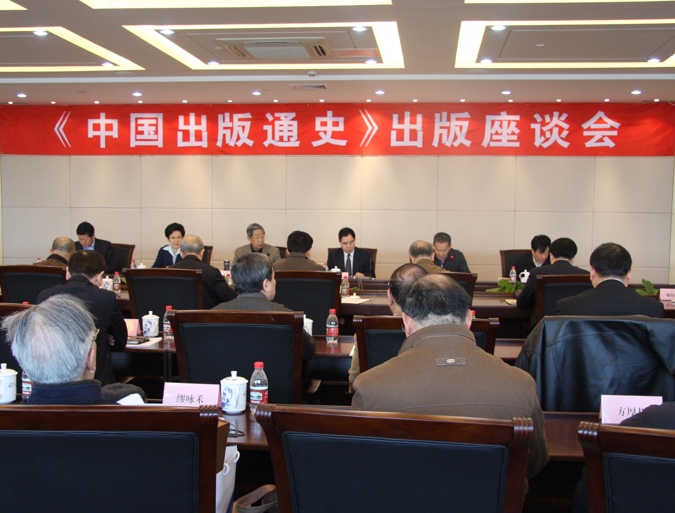 《中国出版通史》出版座谈会