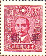 中华民国邮政军事邮票 中华民国邮政军事邮票