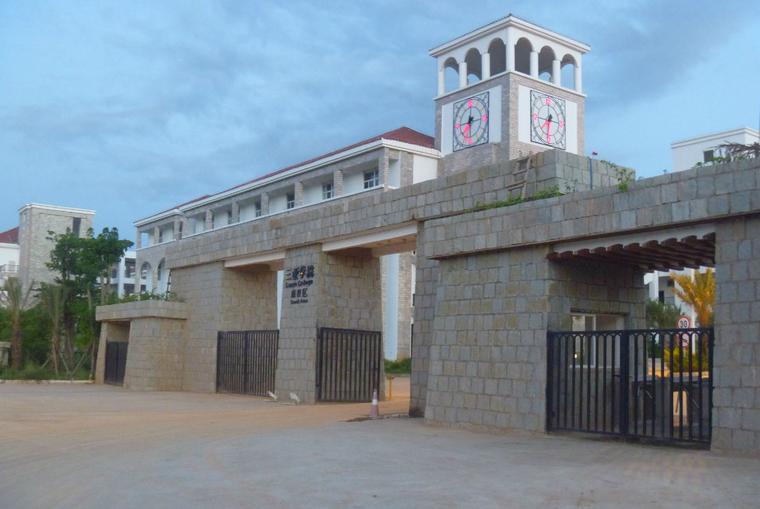 三亚学院法学院
