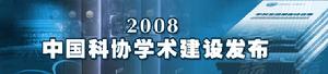 中国药学会 中国药学会