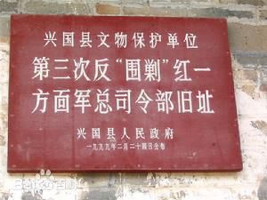 中央苏区第三次反围剿遗址 中央苏区第三次反围剿遗址