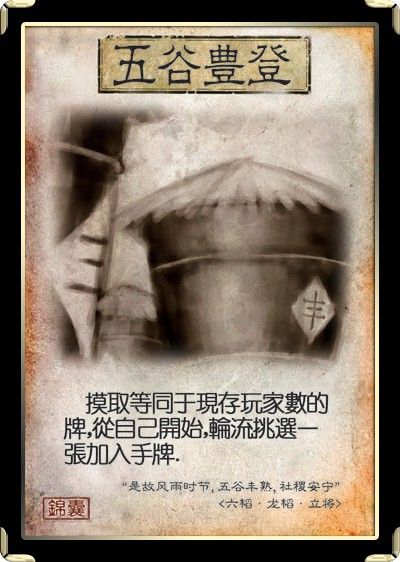 五穀丰登