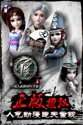 不良人(掌趣科技和若森数字联合研发的同名手游) 不良人(掌趣科技和若森数字联合研发的同名手游)