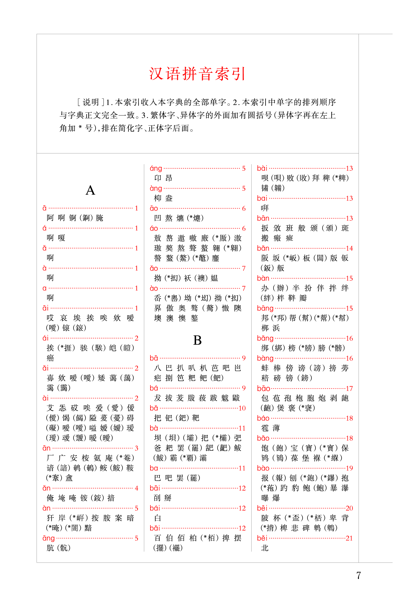 汉语拼音索引 汉语拼音索引