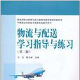 中等职业学校电子商务专业教学用书