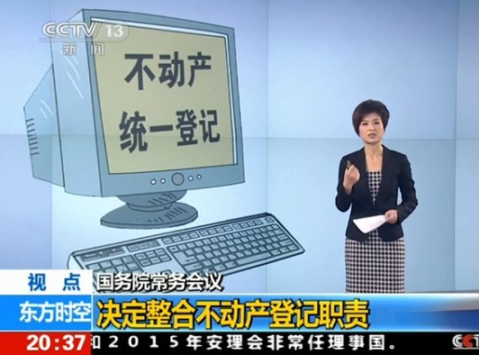 不动产统一登记 不动产统一登记