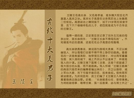 兰陵王 兰陵王