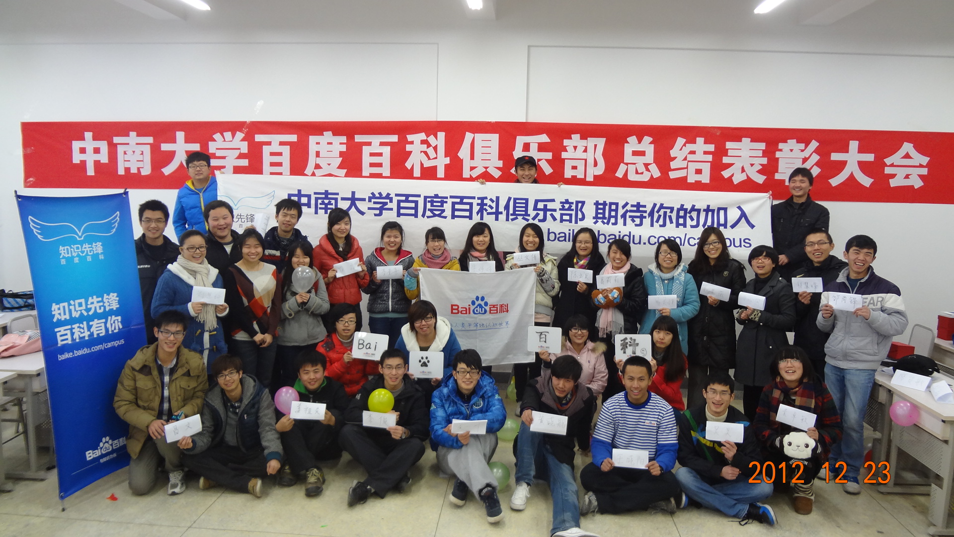 中南大学中文百科俱乐部总结暨表彰大会 中南大学中文百科俱乐部总结暨表彰大会