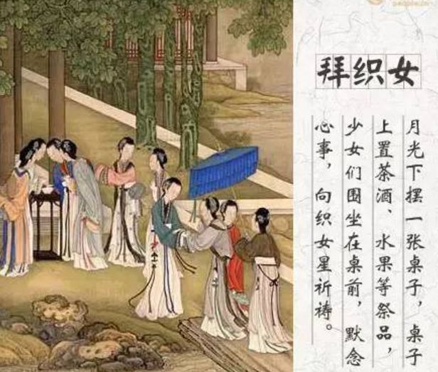 拜织女 拜织女