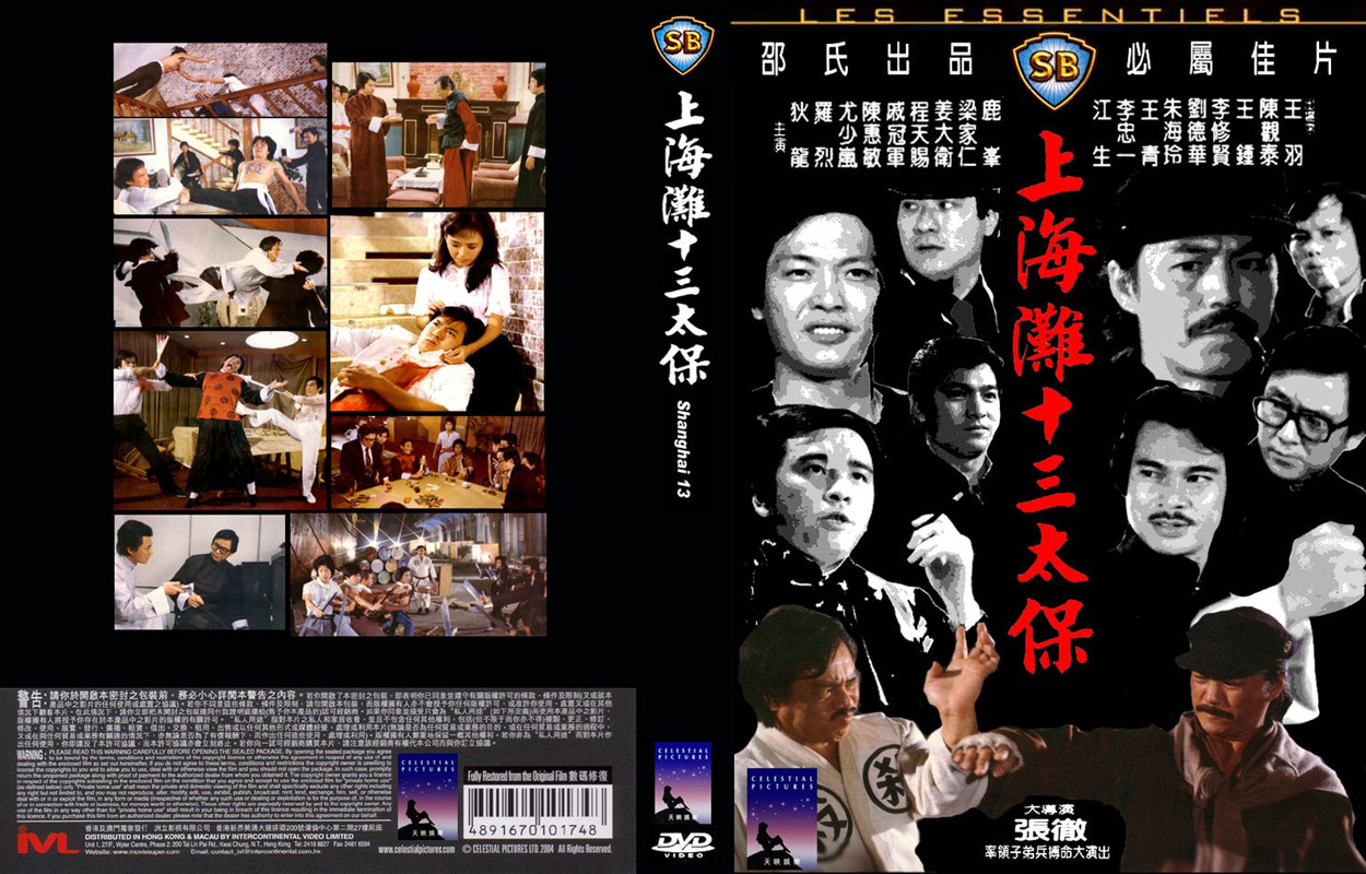 上海滩十三太保