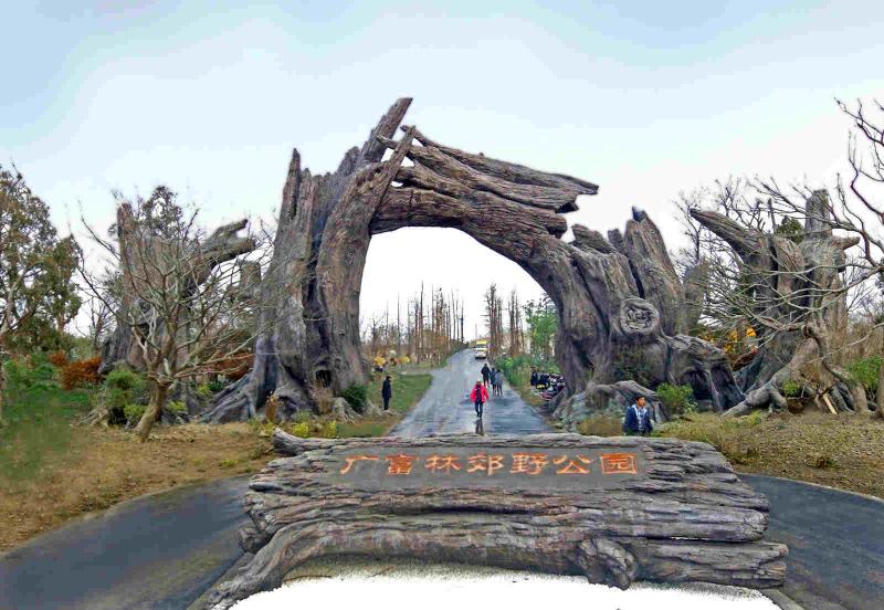 松江广富林郊野公园 松江广富林郊野公园
