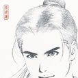 李逍遥(一贫)