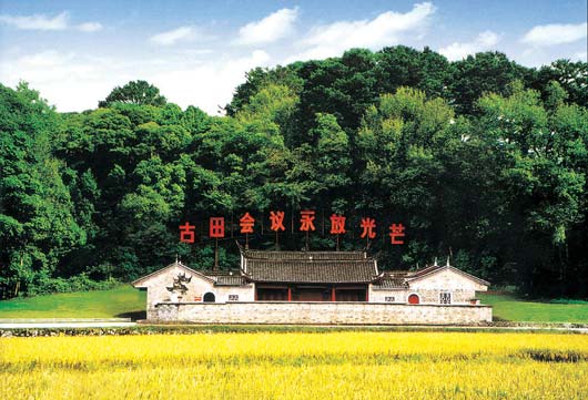 上杭县古田会议旧址(图8) 上杭县古田会议旧址(图8)