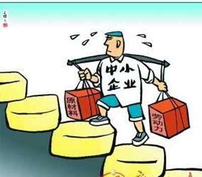 中小企业 中小企业