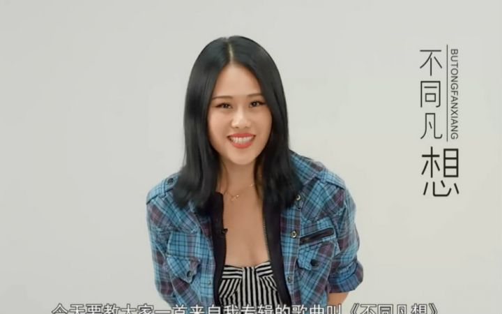 不同凡想(袁娅维演唱歌曲)
